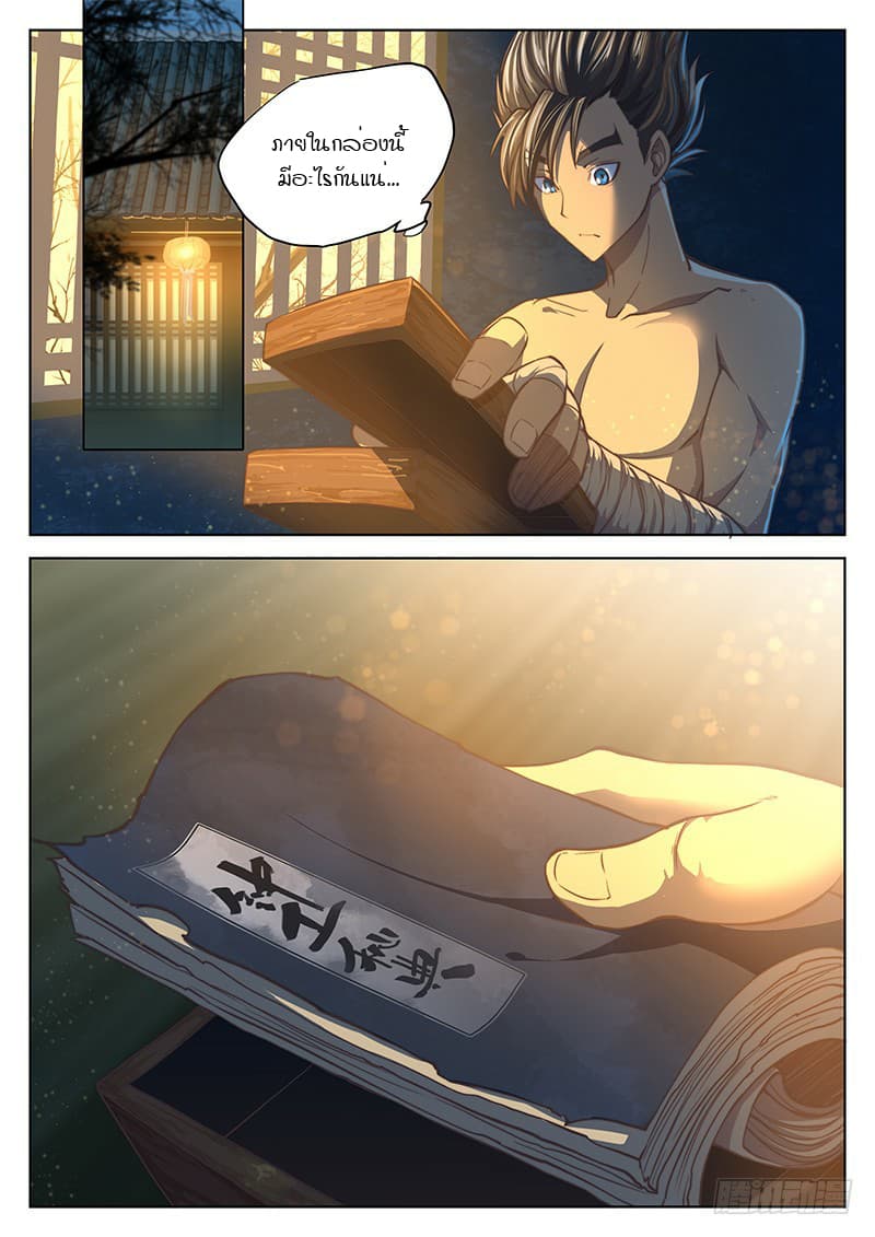 The Portal of Wonderland ประตูแห่งแดนมหัศจรรย์ page 7