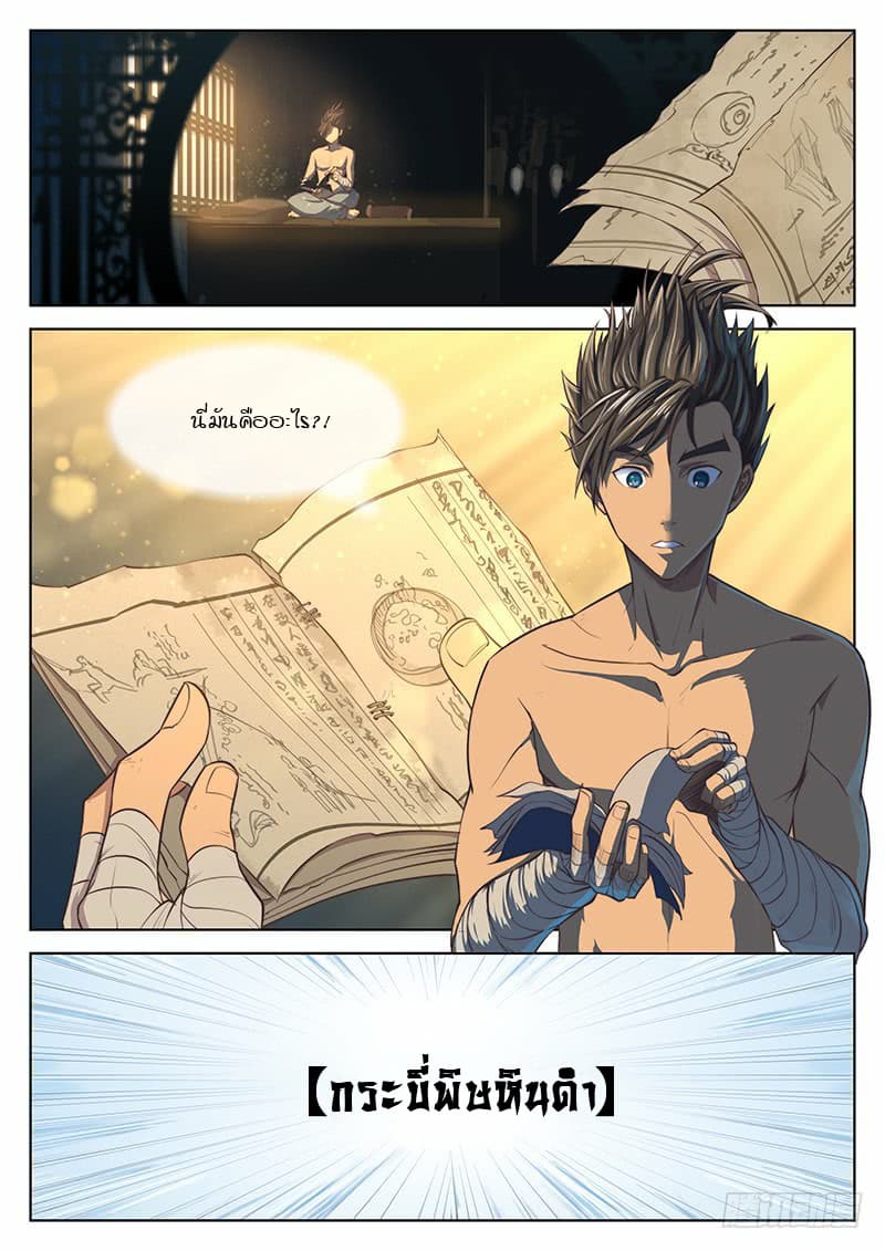 The Portal of Wonderland ประตูแห่งแดนมหัศจรรย์ page 8