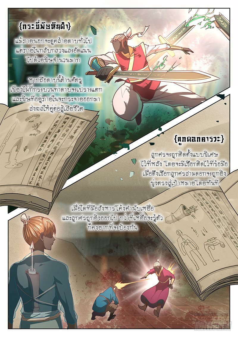 The Portal of Wonderland ประตูแห่งแดนมหัศจรรย์ page 9
