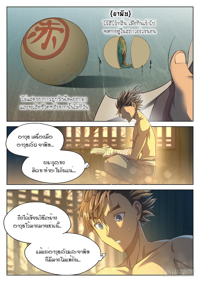 The Portal of Wonderland ประตูแห่งแดนมหัศจรรย์ page 10