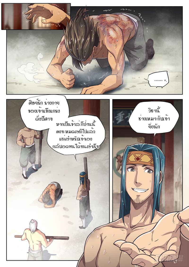 The Portal of Wonderland ประตูแห่งแดนมหัศจรรย์ page 3