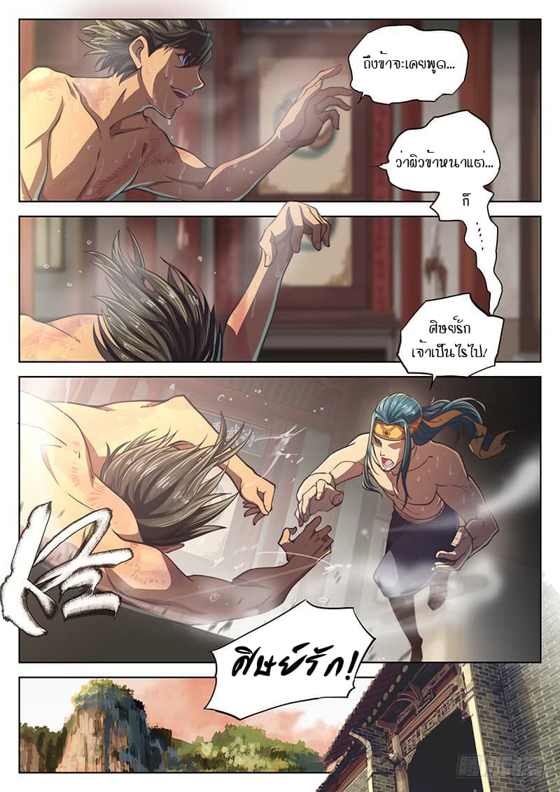 The Portal of Wonderland ประตูแห่งแดนมหัศจรรย์ page 4