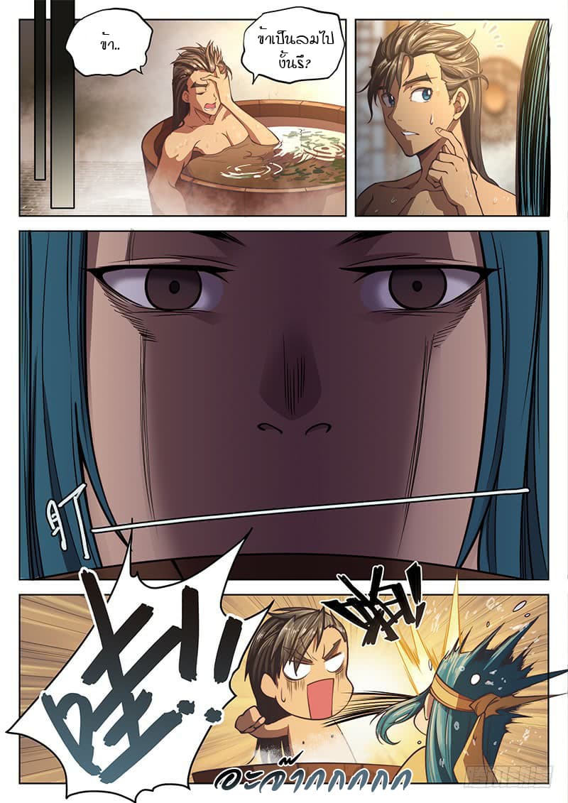 The Portal of Wonderland ประตูแห่งแดนมหัศจรรย์ page 5