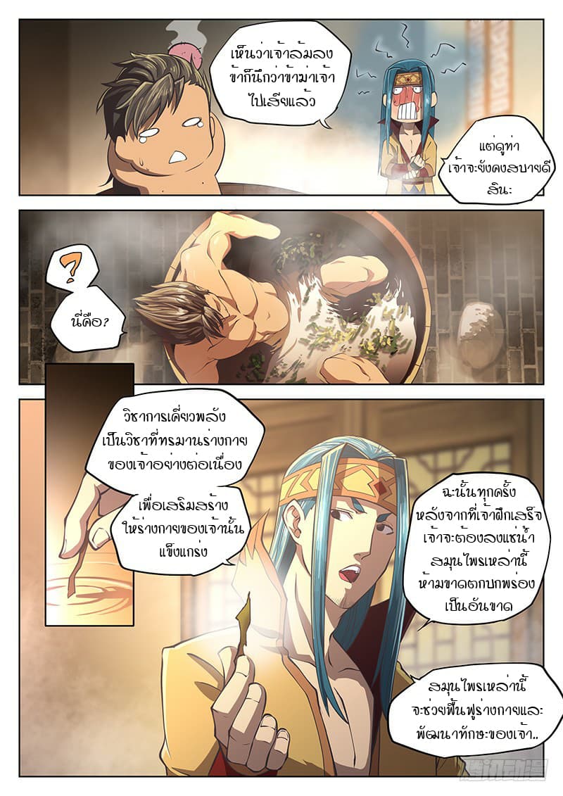 The Portal of Wonderland ประตูแห่งแดนมหัศจรรย์ page 6