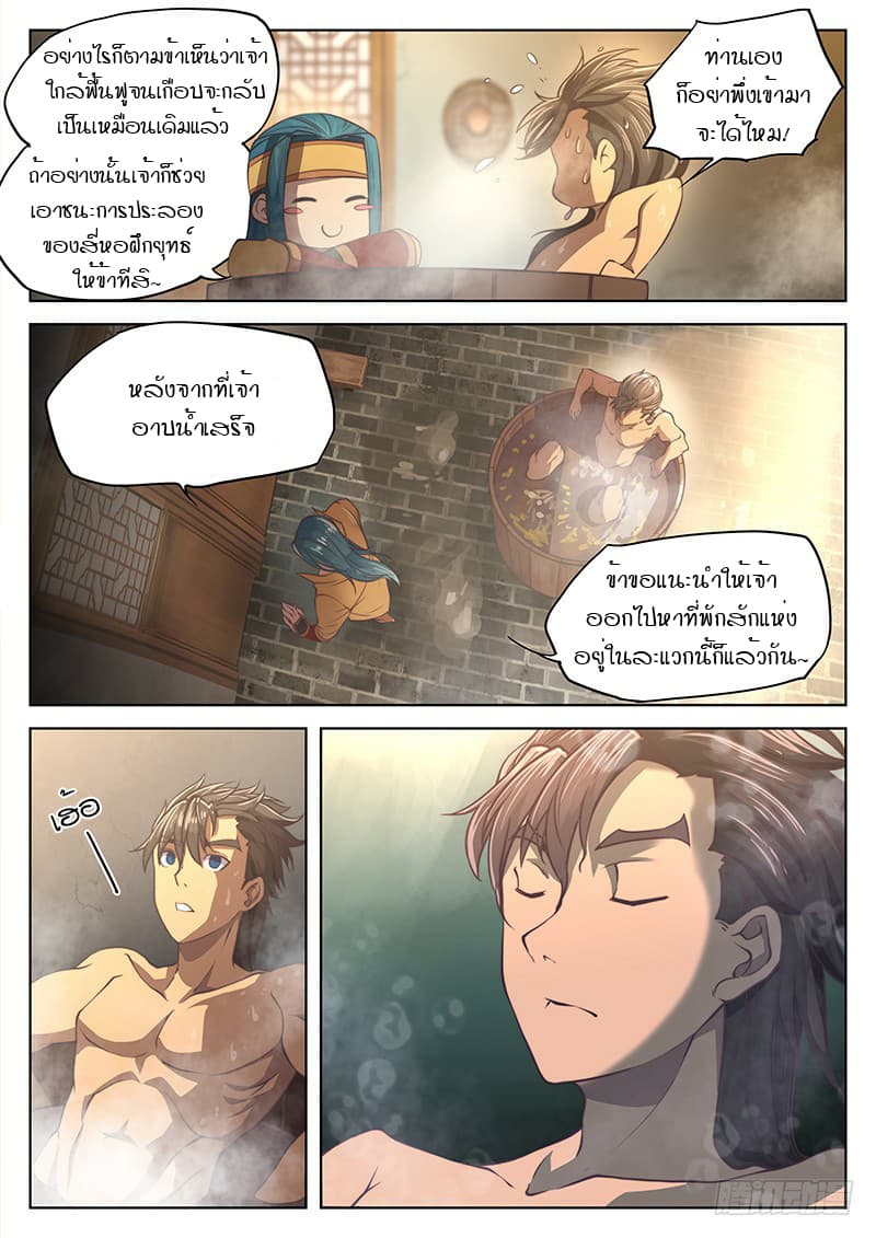The Portal of Wonderland ประตูแห่งแดนมหัศจรรย์ page 7