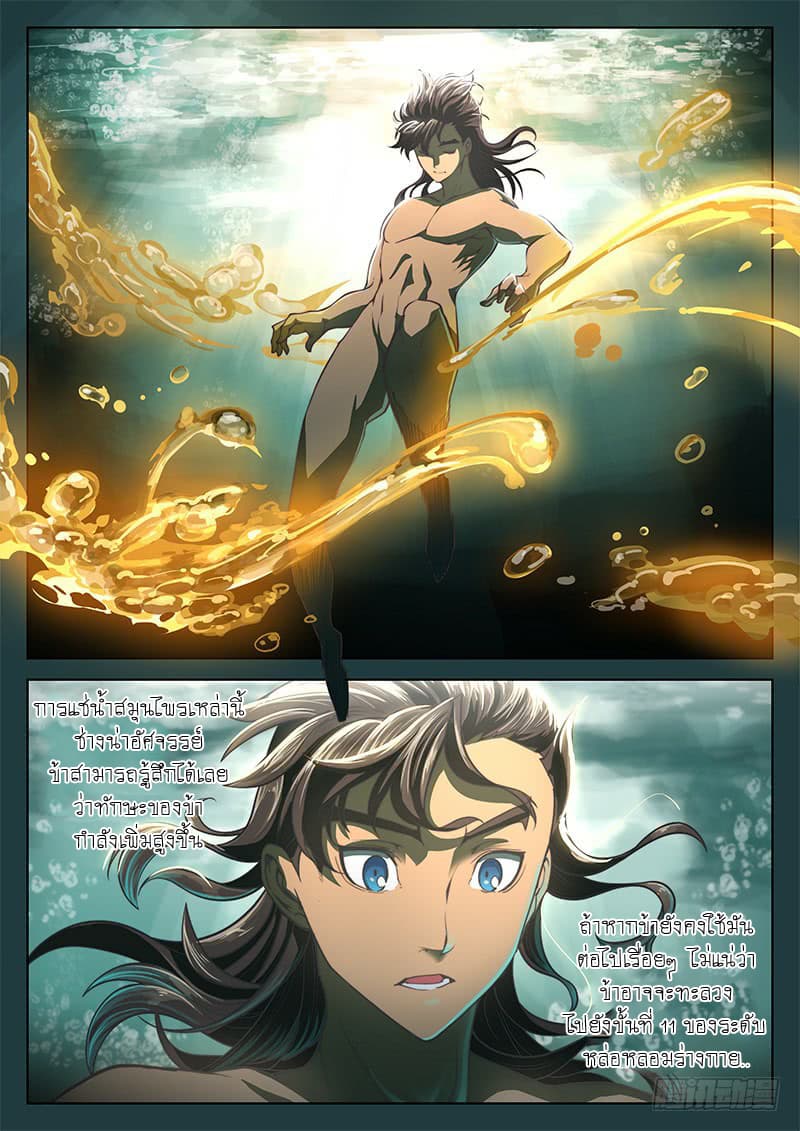 The Portal of Wonderland ประตูแห่งแดนมหัศจรรย์ page 8