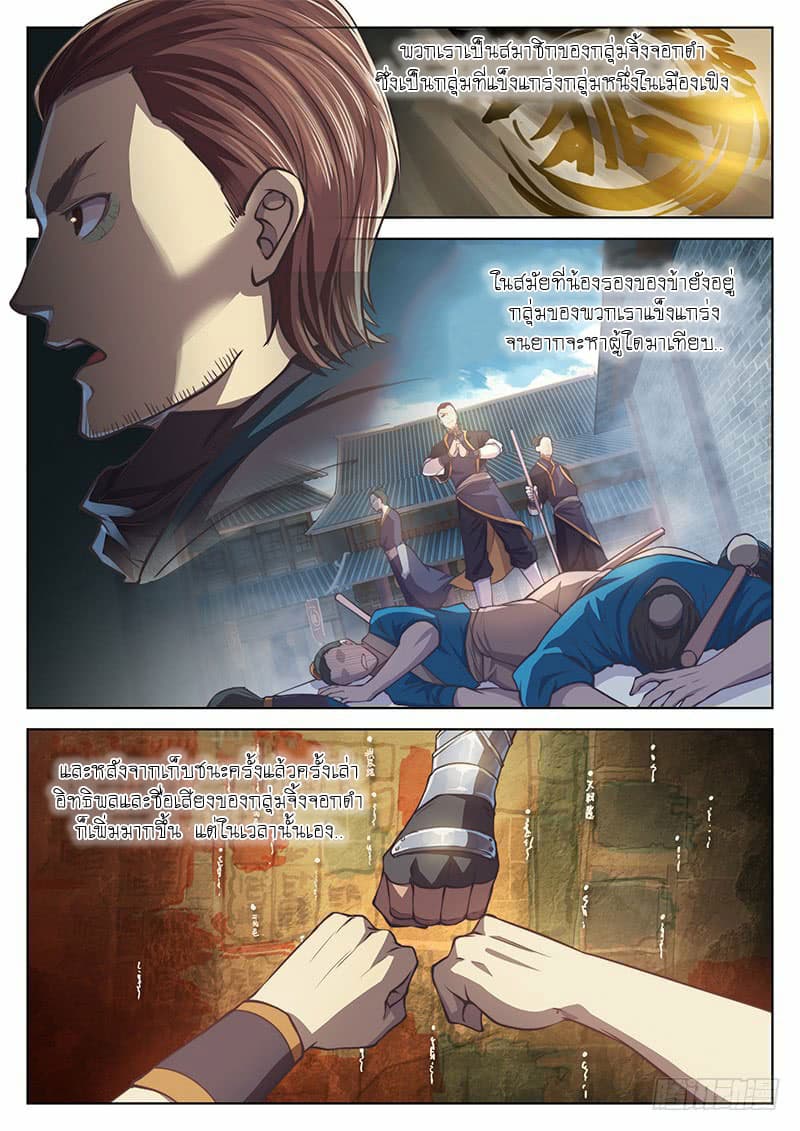 The Portal of Wonderland ประตูแห่งแดนมหัศจรรย์ page 2