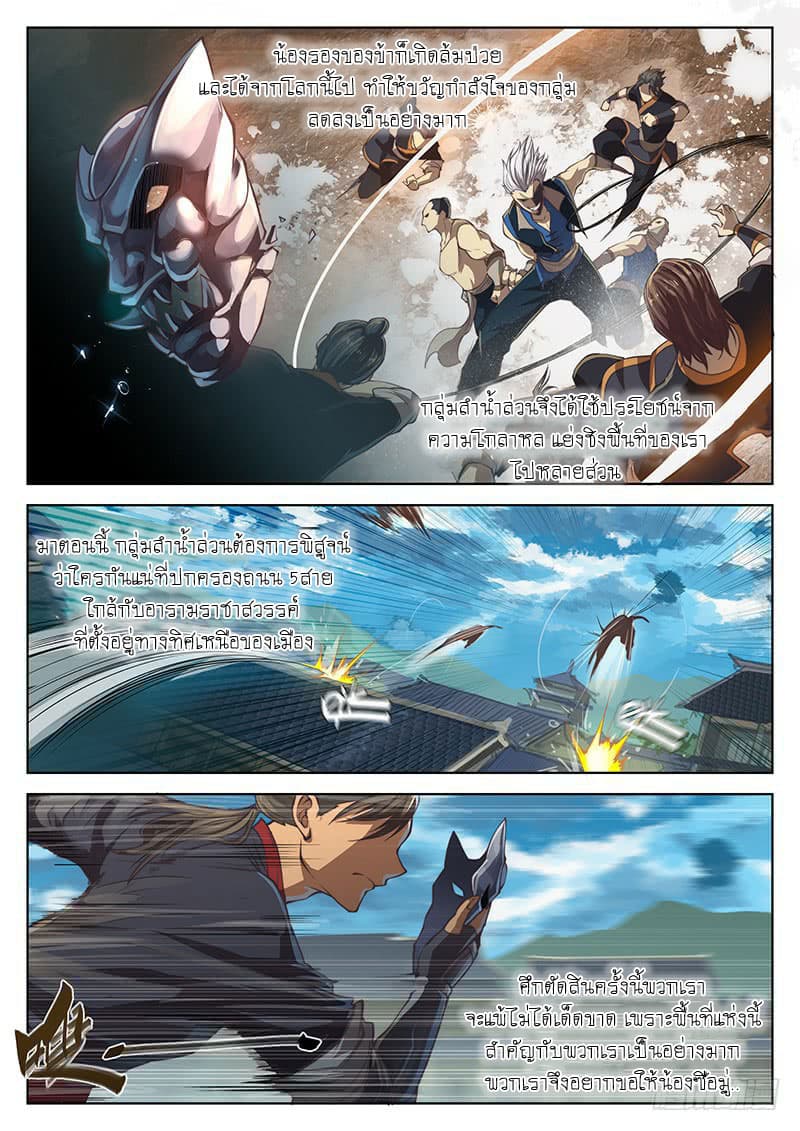 The Portal of Wonderland ประตูแห่งแดนมหัศจรรย์ page 3