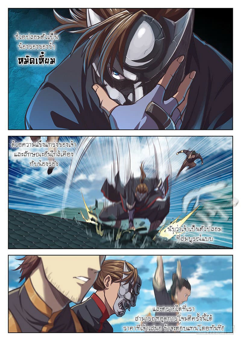 The Portal of Wonderland ประตูแห่งแดนมหัศจรรย์ page 4