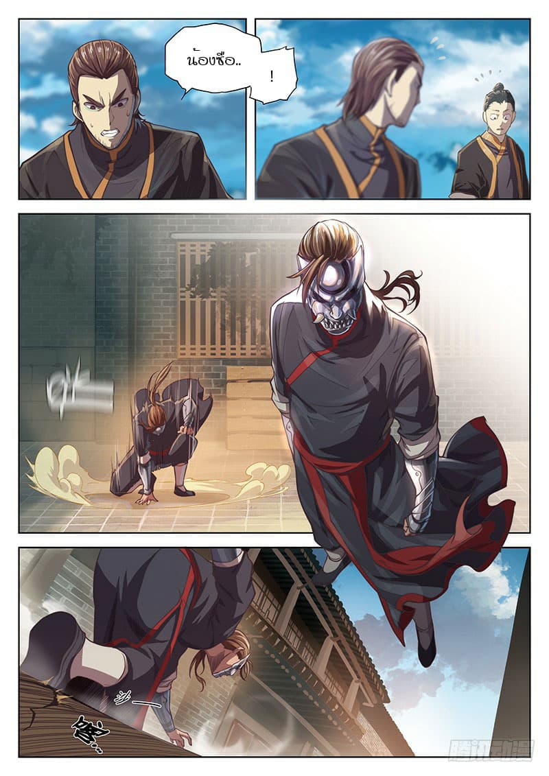 The Portal of Wonderland ประตูแห่งแดนมหัศจรรย์ page 6