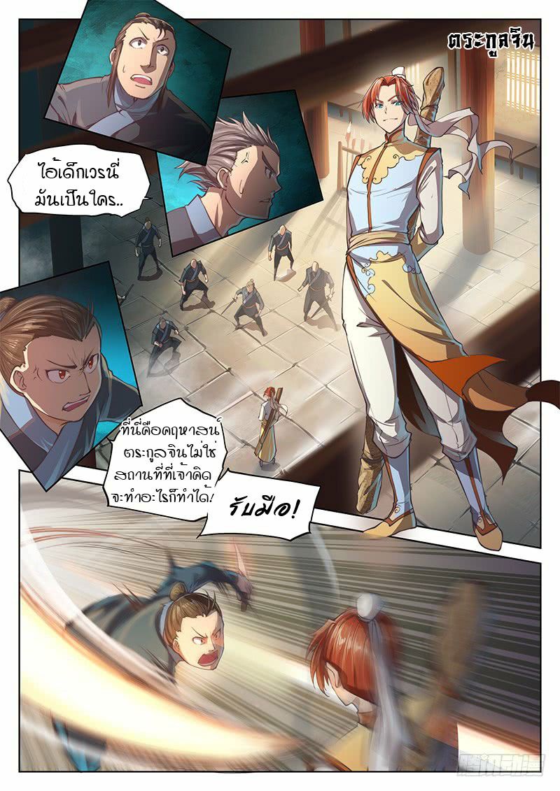 The Portal of Wonderland ประตูแห่งแดนมหัศจรรย์ page 2