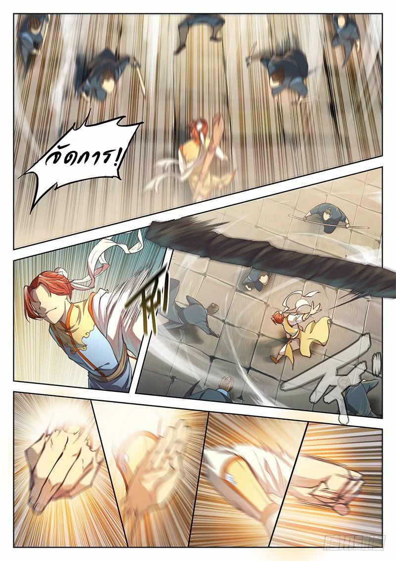 The Portal of Wonderland ประตูแห่งแดนมหัศจรรย์ page 4