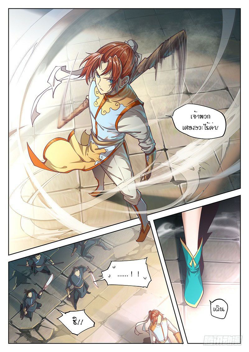 The Portal of Wonderland ประตูแห่งแดนมหัศจรรย์ page 6