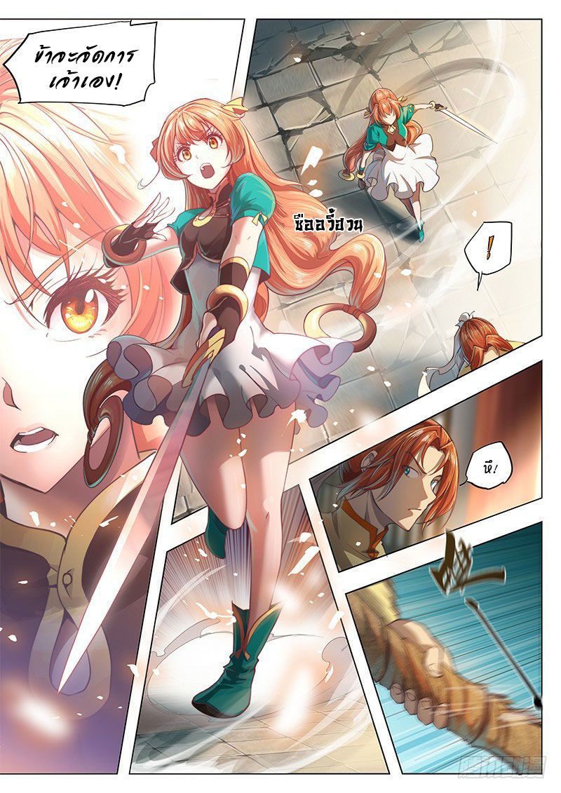 The Portal of Wonderland ประตูแห่งแดนมหัศจรรย์ page 7