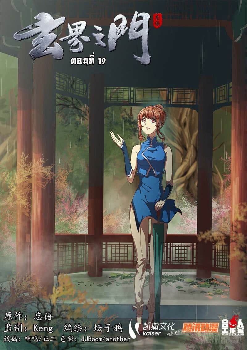 The Portal of Wonderland ประตูแห่งแดนมหัศจรรย์ page 1