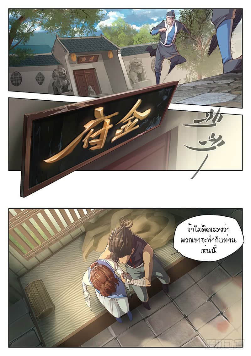 The Portal of Wonderland ประตูแห่งแดนมหัศจรรย์ page 3