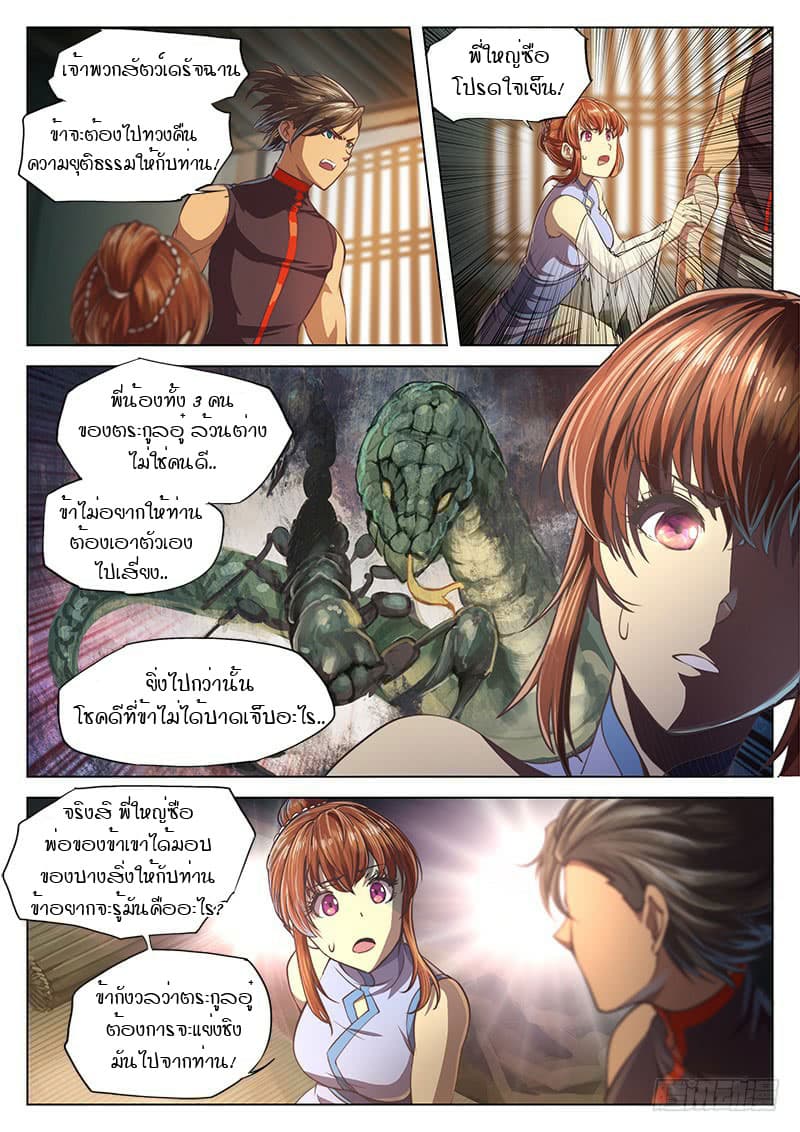 The Portal of Wonderland ประตูแห่งแดนมหัศจรรย์ page 4