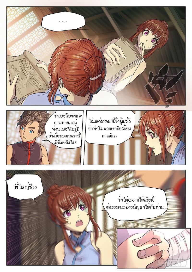 The Portal of Wonderland ประตูแห่งแดนมหัศจรรย์ page 5