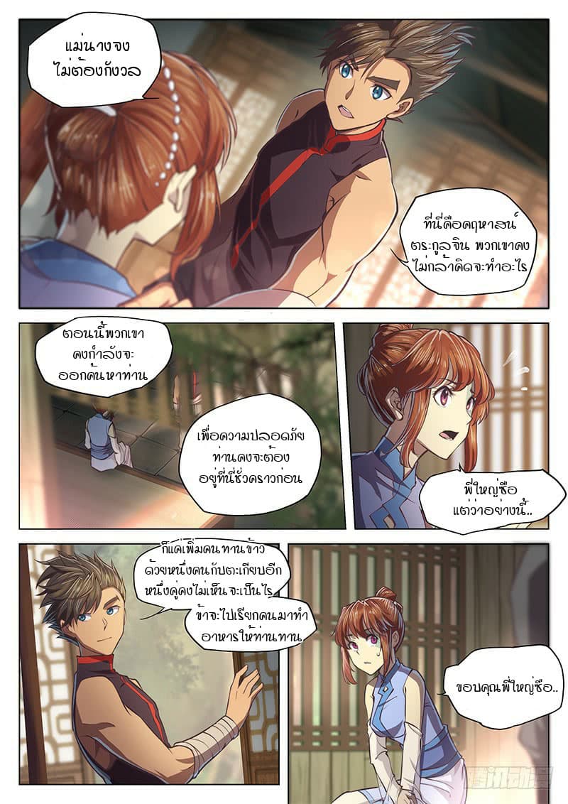 The Portal of Wonderland ประตูแห่งแดนมหัศจรรย์ page 6