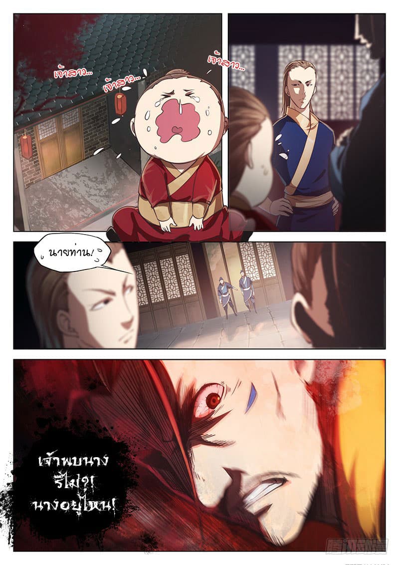 The Portal of Wonderland ประตูแห่งแดนมหัศจรรย์ page 7