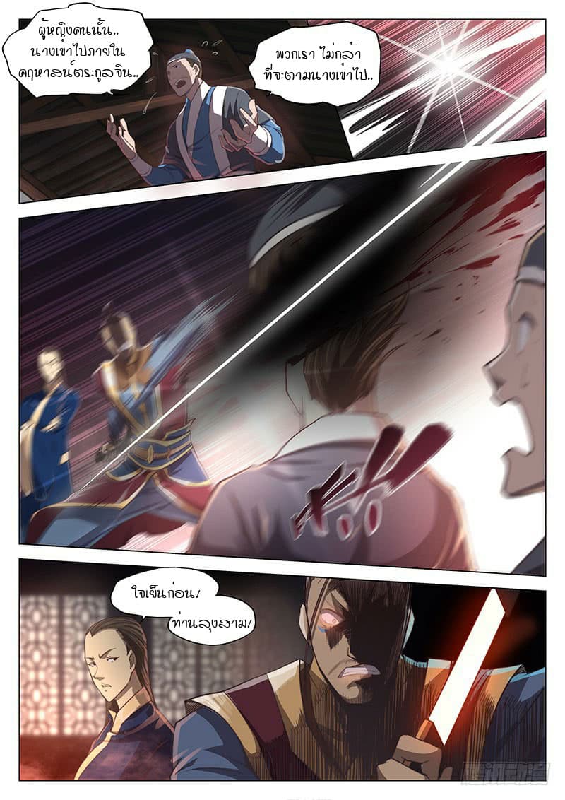 The Portal of Wonderland ประตูแห่งแดนมหัศจรรย์ page 8