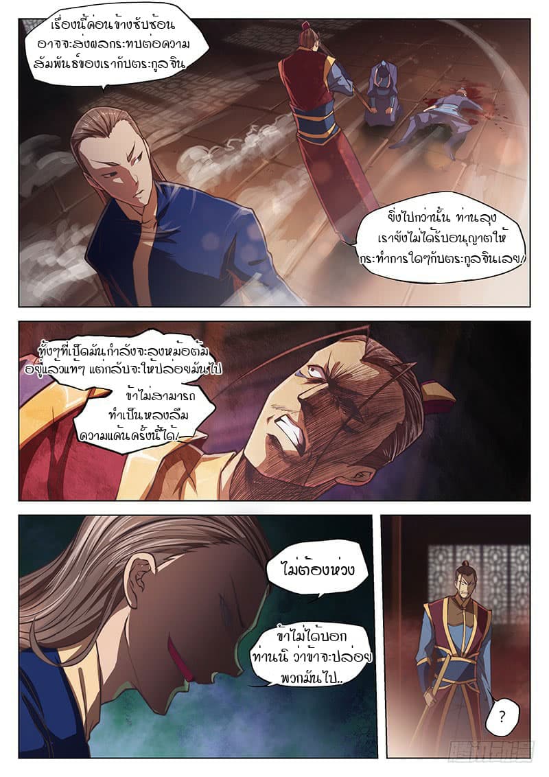 The Portal of Wonderland ประตูแห่งแดนมหัศจรรย์ page 9