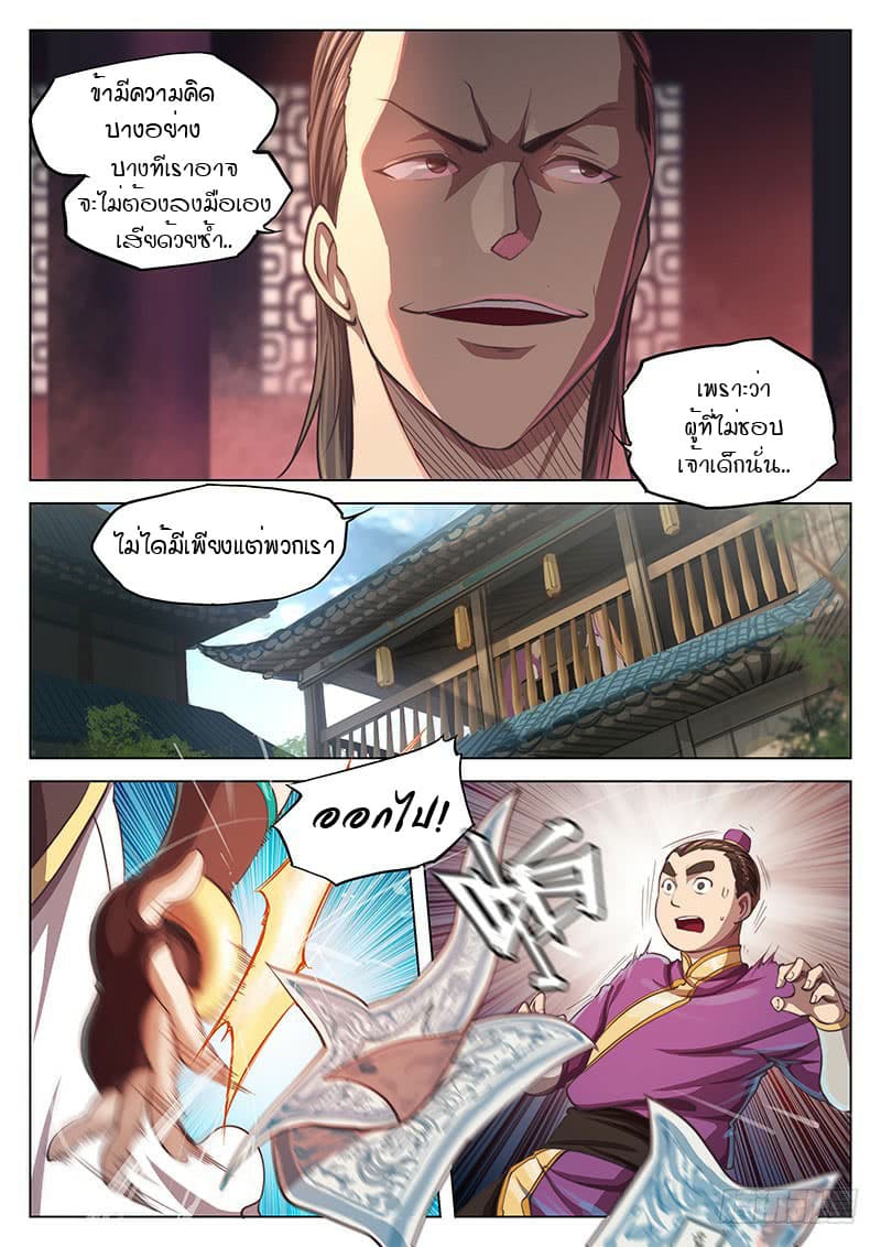 The Portal of Wonderland ประตูแห่งแดนมหัศจรรย์ page 10