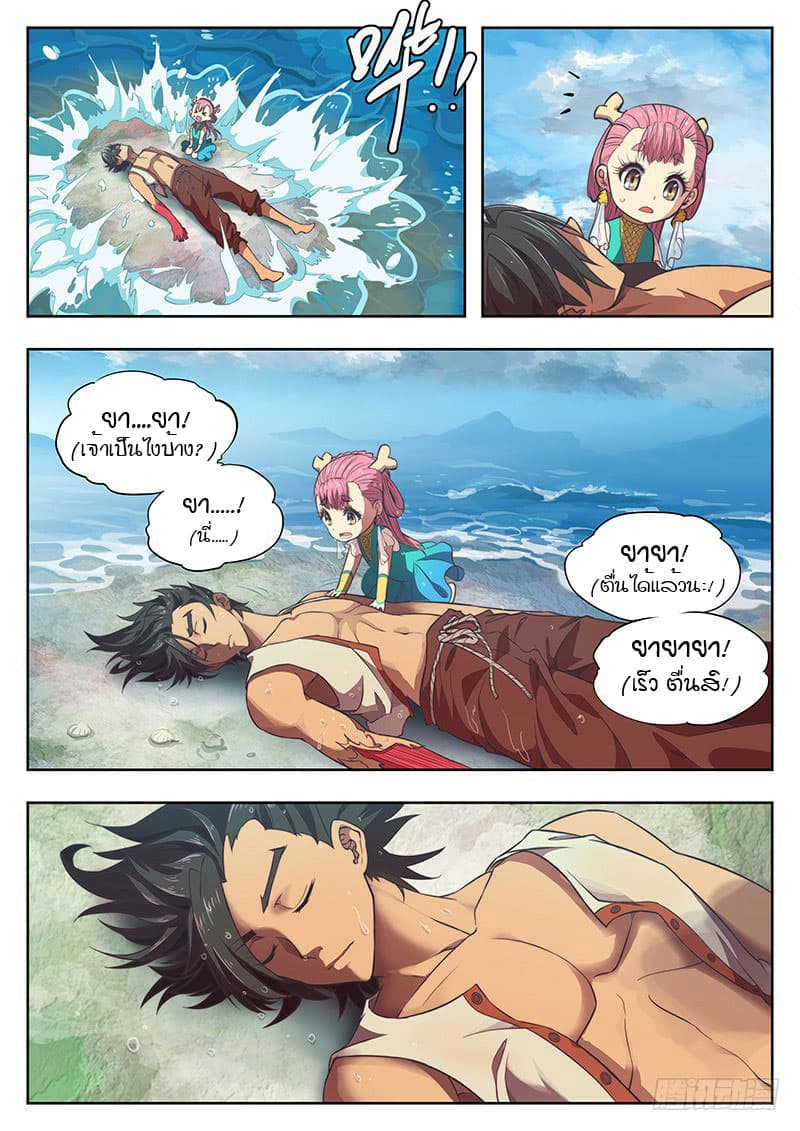 The Portal of Wonderland ประตูแห่งแดนมหัศจรรย์ page 3