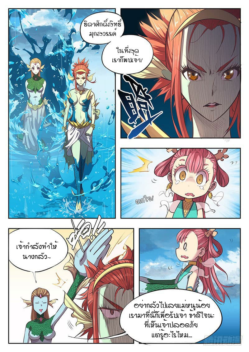 The Portal of Wonderland ประตูแห่งแดนมหัศจรรย์ page 7