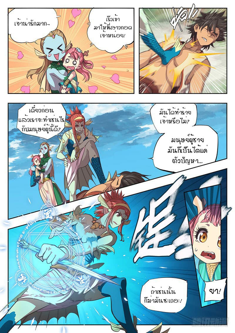 The Portal of Wonderland ประตูแห่งแดนมหัศจรรย์ page 8