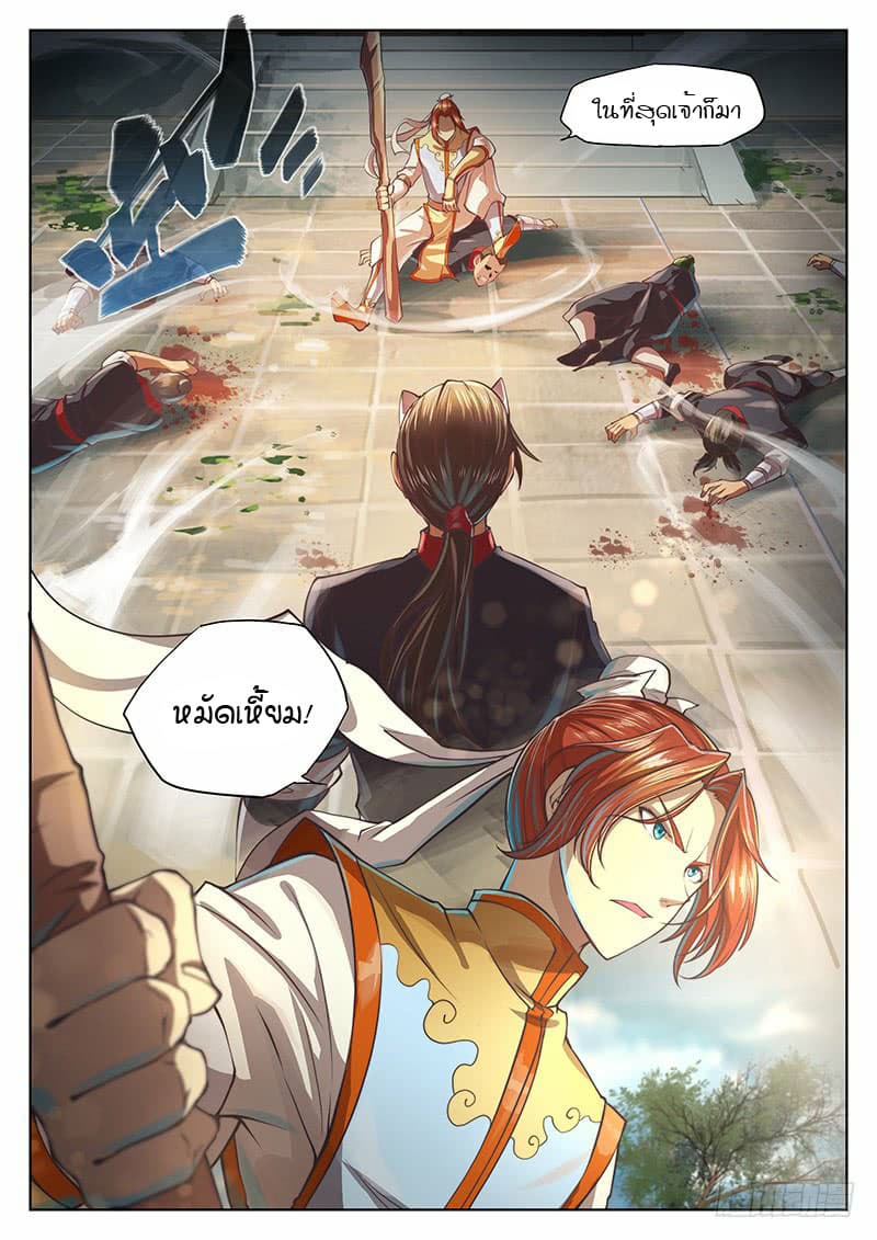 The Portal of Wonderland ประตูแห่งแดนมหัศจรรย์ page 4