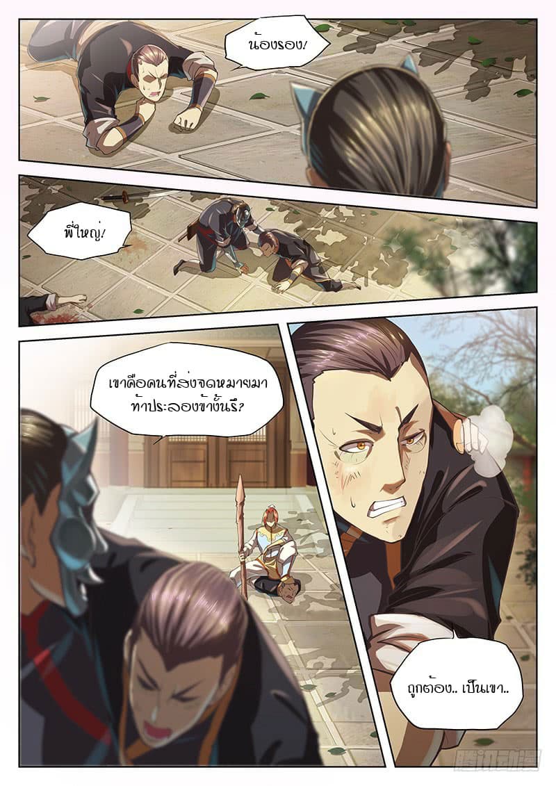 The Portal of Wonderland ประตูแห่งแดนมหัศจรรย์ page 5