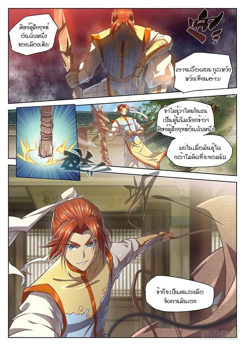 The Portal of Wonderland ประตูแห่งแดนมหัศจรรย์ page 6