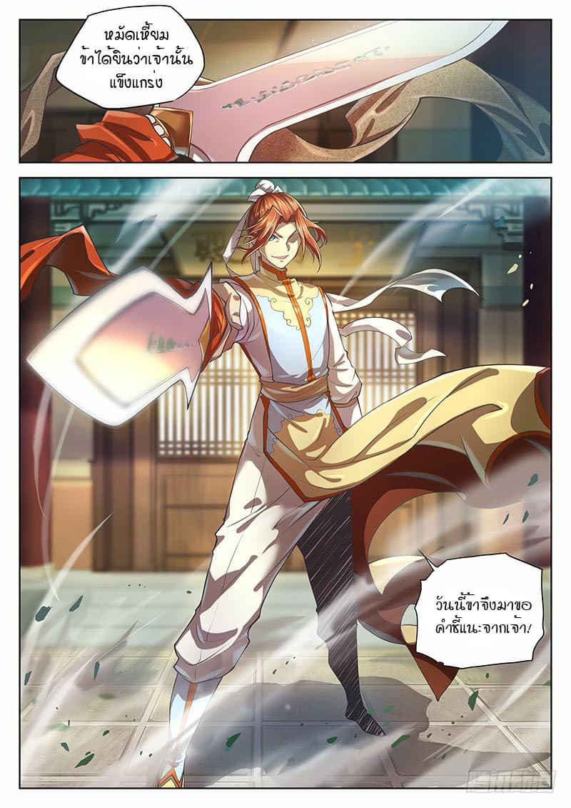 The Portal of Wonderland ประตูแห่งแดนมหัศจรรย์ page 7