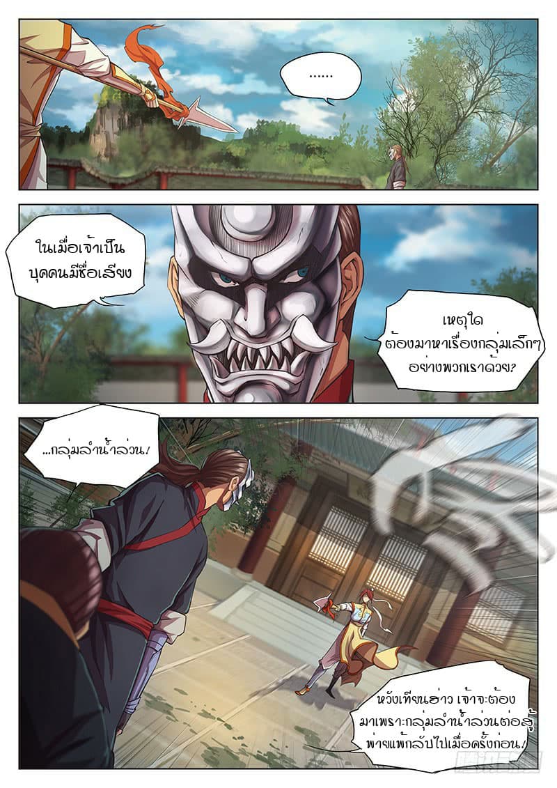 The Portal of Wonderland ประตูแห่งแดนมหัศจรรย์ page 8