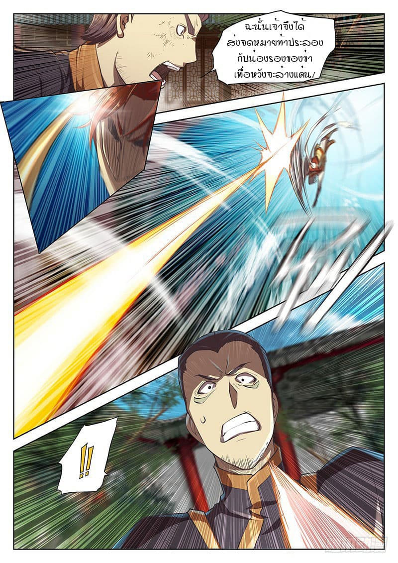 The Portal of Wonderland ประตูแห่งแดนมหัศจรรย์ page 9