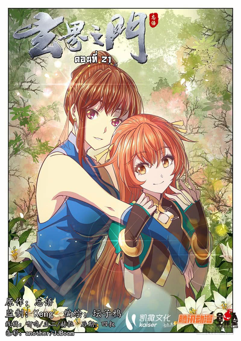 The Portal of Wonderland ประตูแห่งแดนมหัศจรรย์ page 1
