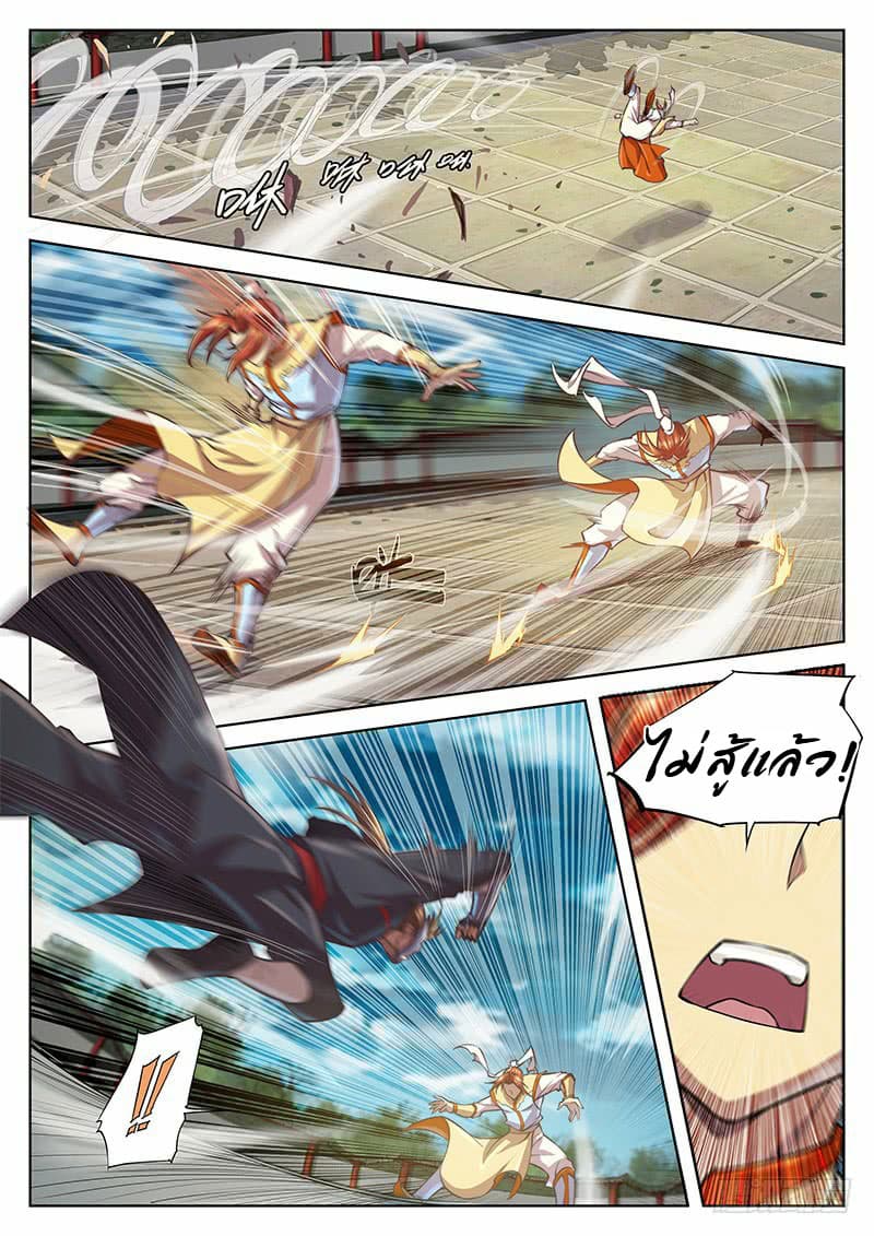 The Portal of Wonderland ประตูแห่งแดนมหัศจรรย์ page 2