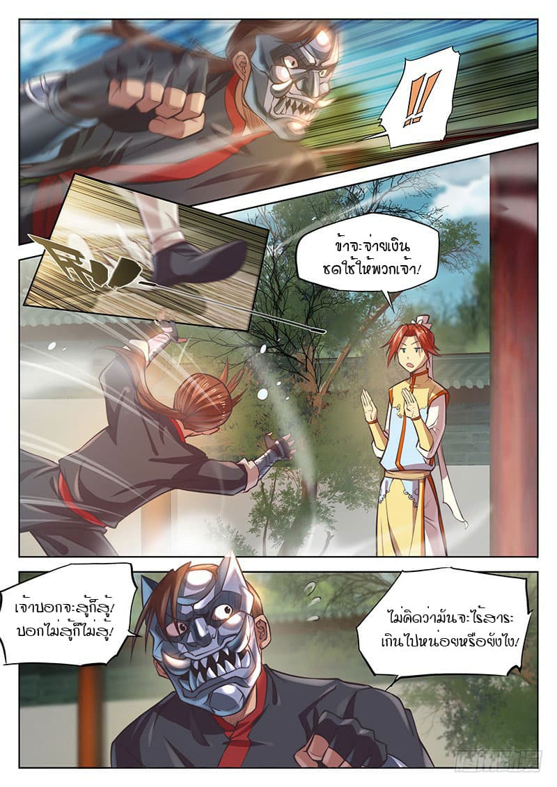 The Portal of Wonderland ประตูแห่งแดนมหัศจรรย์ page 3