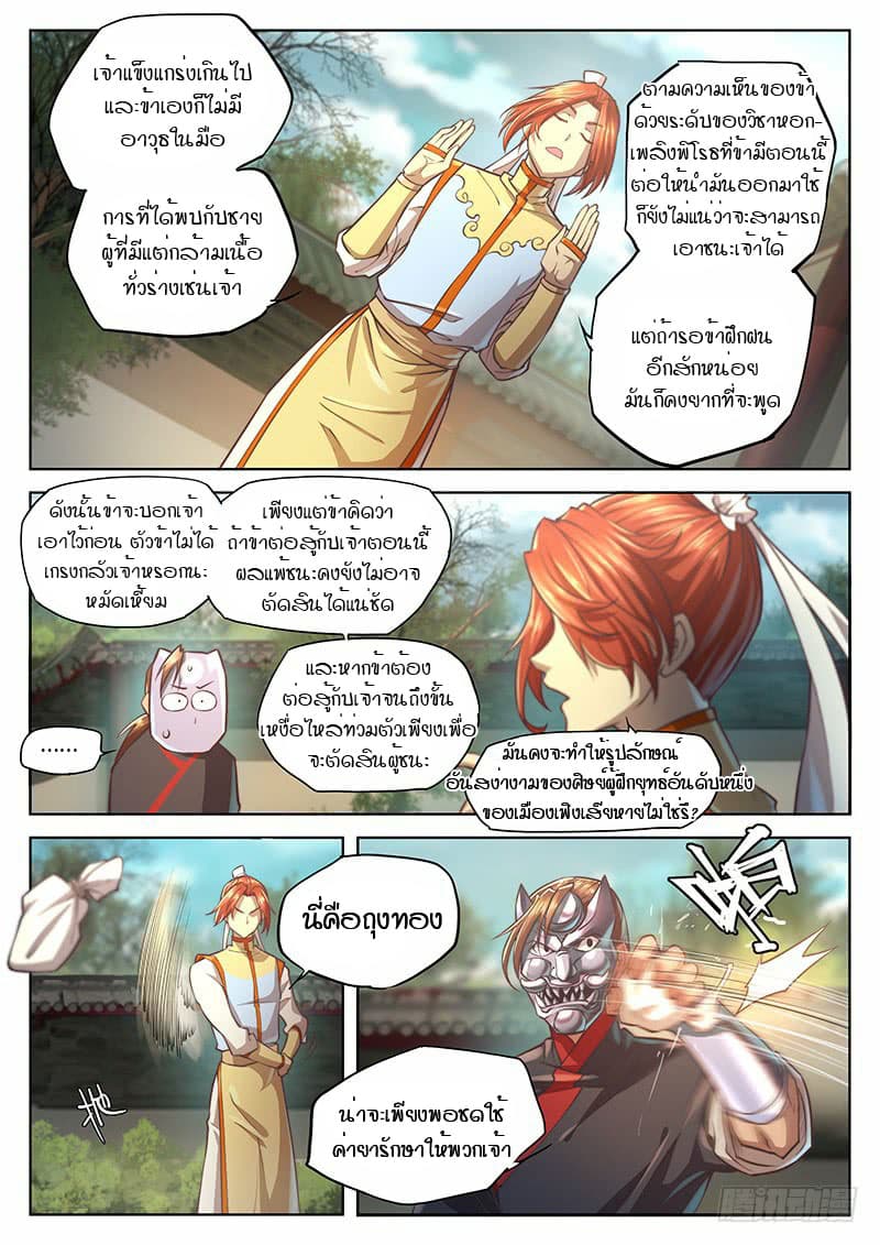 The Portal of Wonderland ประตูแห่งแดนมหัศจรรย์ page 4