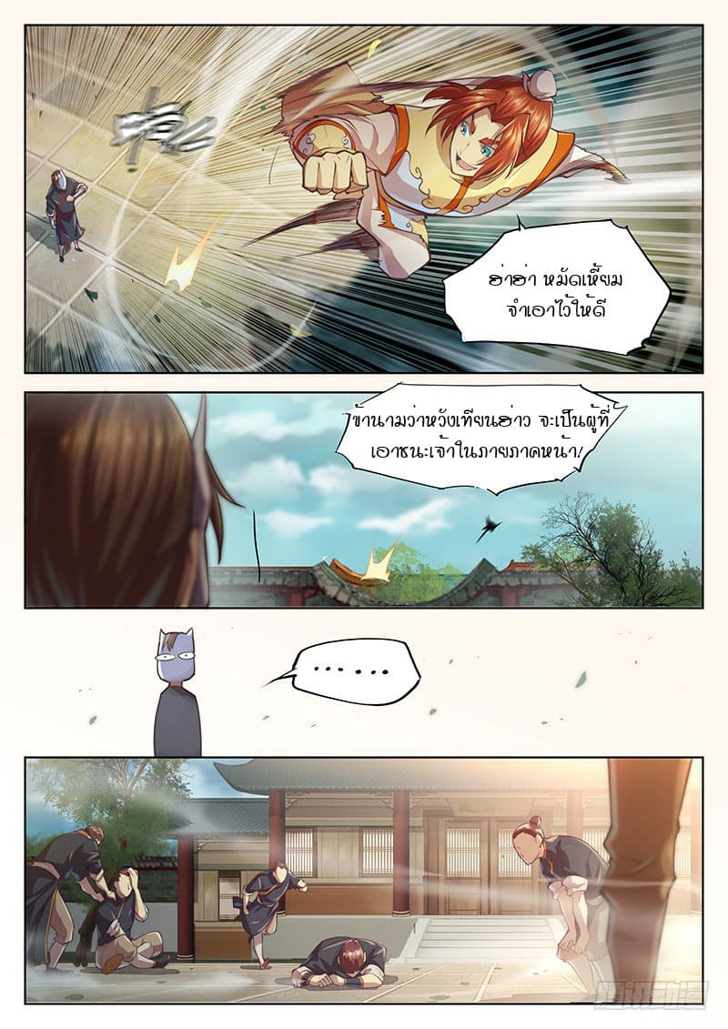 The Portal of Wonderland ประตูแห่งแดนมหัศจรรย์ page 5