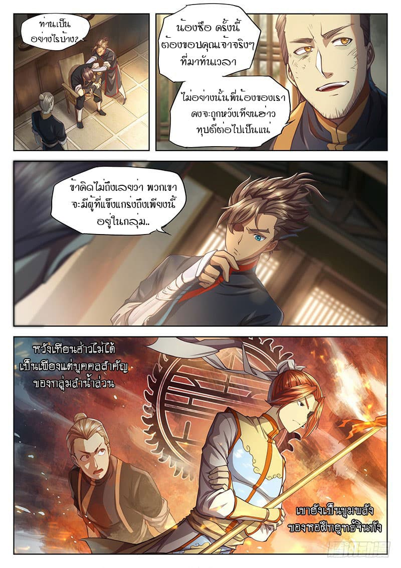 The Portal of Wonderland ประตูแห่งแดนมหัศจรรย์ page 6