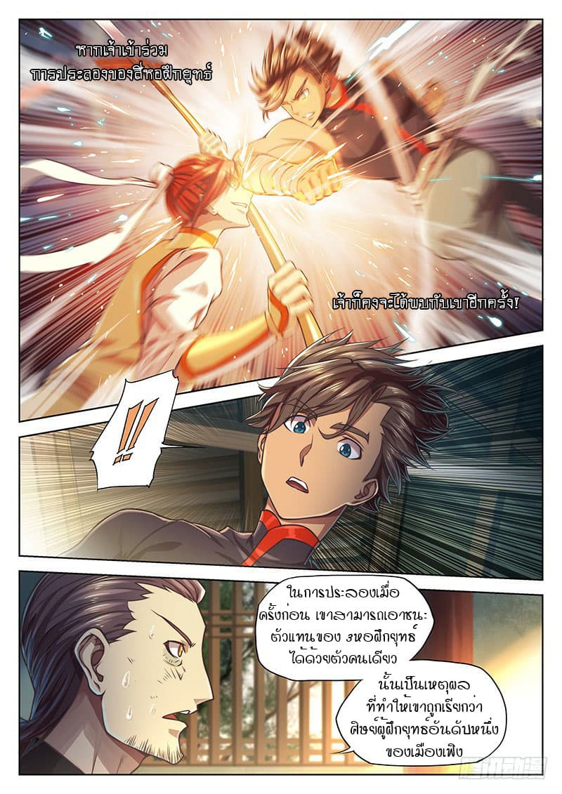 The Portal of Wonderland ประตูแห่งแดนมหัศจรรย์ page 7