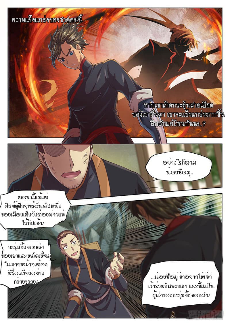 The Portal of Wonderland ประตูแห่งแดนมหัศจรรย์ page 8