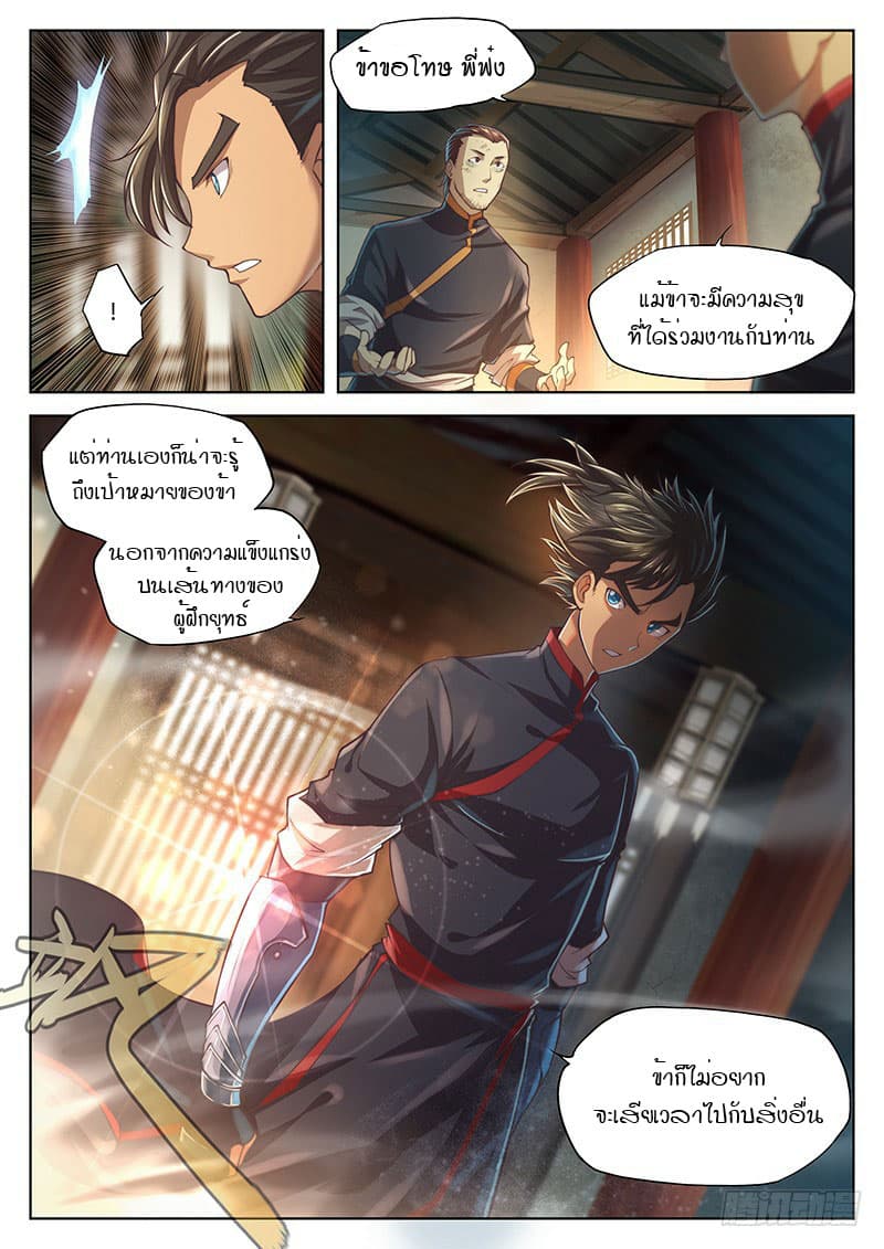 The Portal of Wonderland ประตูแห่งแดนมหัศจรรย์ page 9