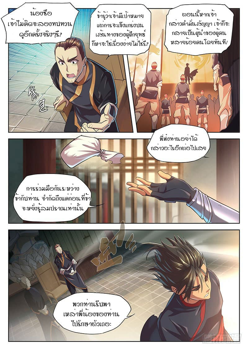 The Portal of Wonderland ประตูแห่งแดนมหัศจรรย์ page 10