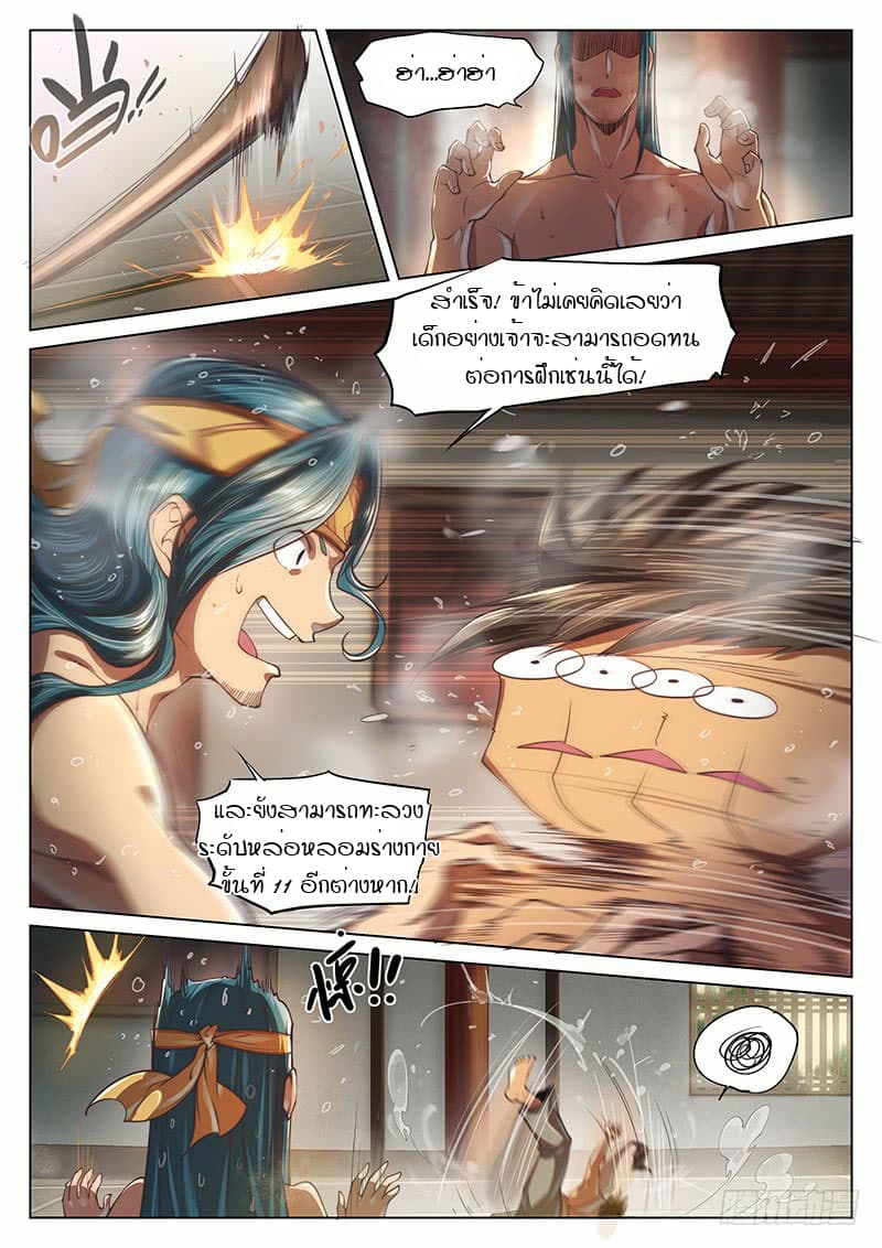 The Portal of Wonderland ประตูแห่งแดนมหัศจรรย์ page 5