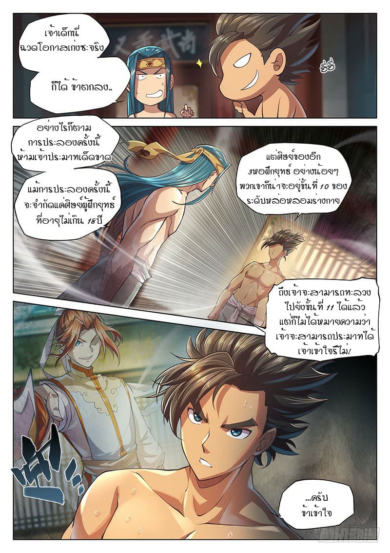 The Portal of Wonderland ประตูแห่งแดนมหัศจรรย์ page 8