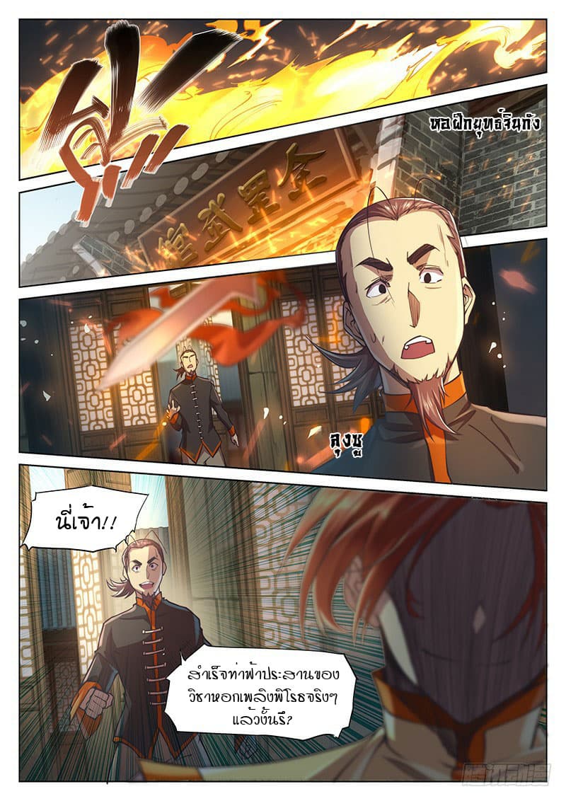 The Portal of Wonderland ประตูแห่งแดนมหัศจรรย์ page 9