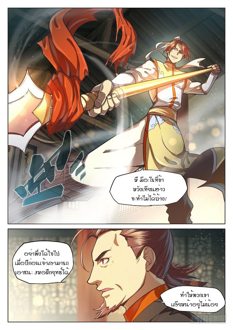 The Portal of Wonderland ประตูแห่งแดนมหัศจรรย์ page 10